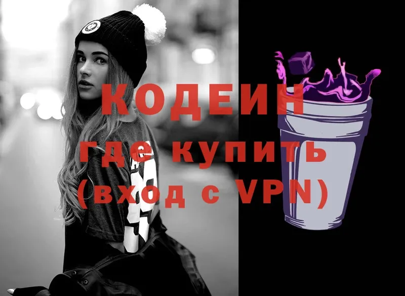 Кодеиновый сироп Lean Purple Drank Нестеровская